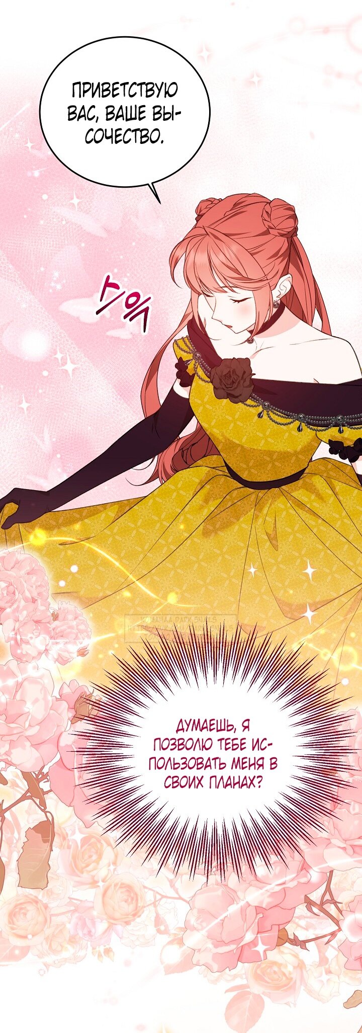 Манга Тс-с, я не злодейка, а детектив! - Глава 31 Страница 3