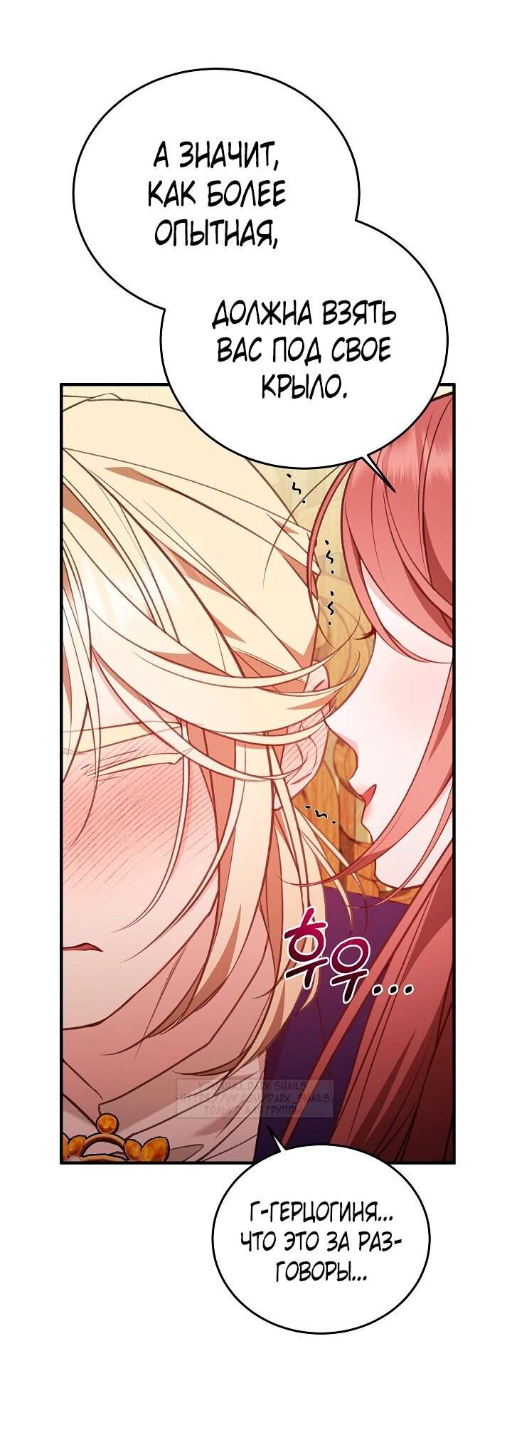 Манга Тс-с, я не злодейка, а детектив! - Глава 31 Страница 49