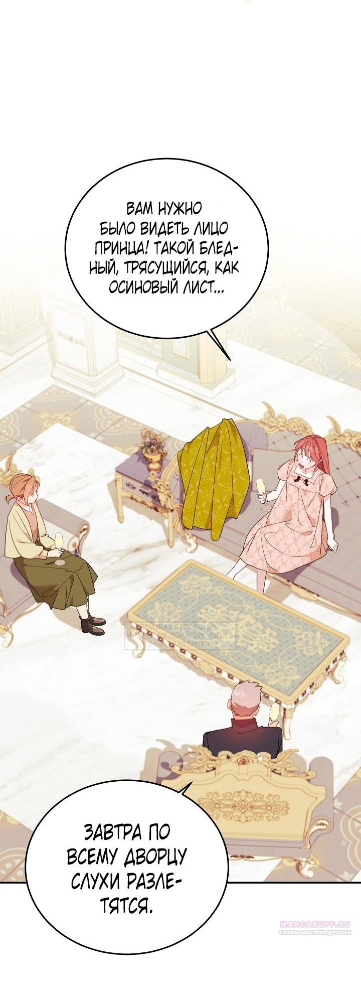 Манга Тс-с, я не злодейка, а детектив! - Глава 31 Страница 68