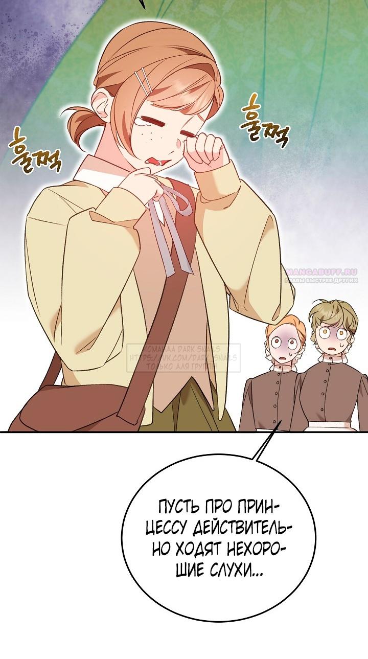 Манга Тс-с, я не злодейка, а детектив! - Глава 31 Страница 32