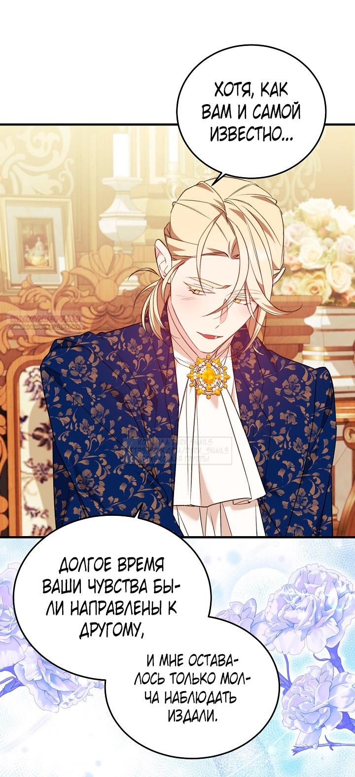 Манга Тс-с, я не злодейка, а детектив! - Глава 31 Страница 12