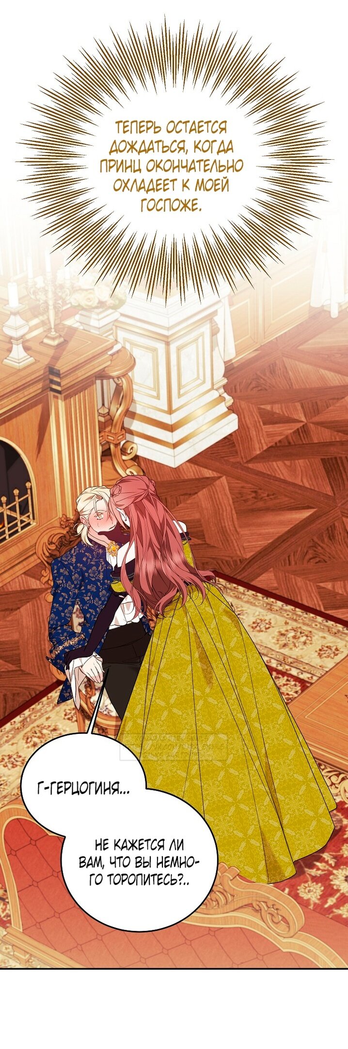 Манга Тс-с, я не злодейка, а детектив! - Глава 31 Страница 45