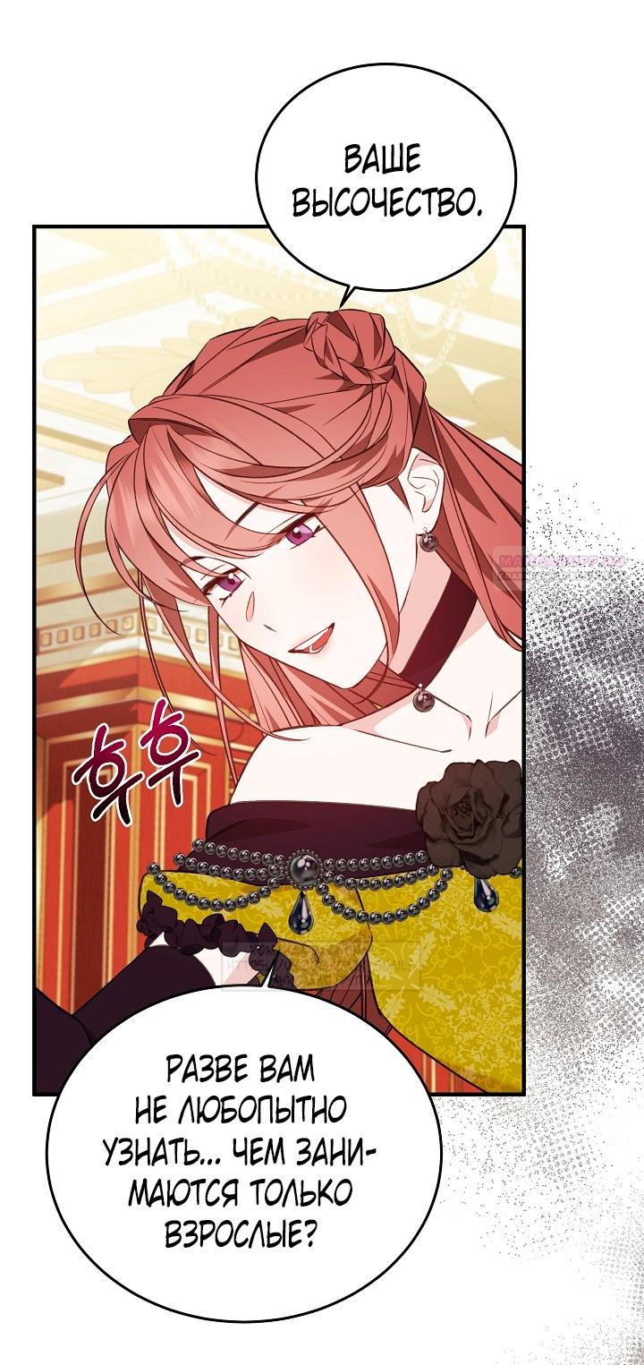 Манга Тс-с, я не злодейка, а детектив! - Глава 31 Страница 46