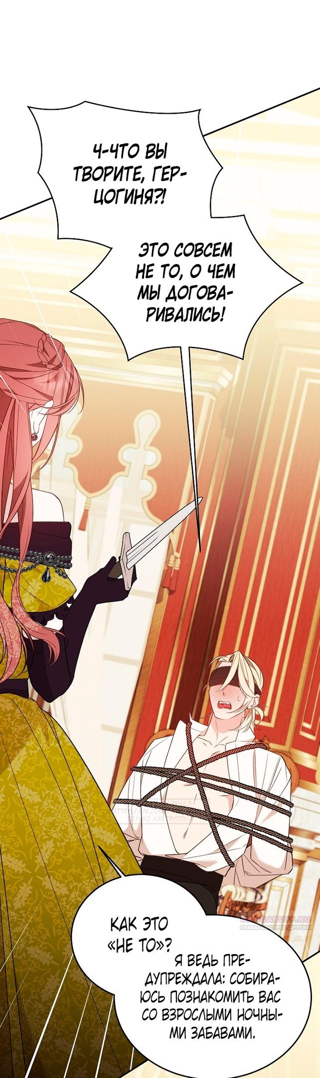 Манга Тс-с, я не злодейка, а детектив! - Глава 31 Страница 56