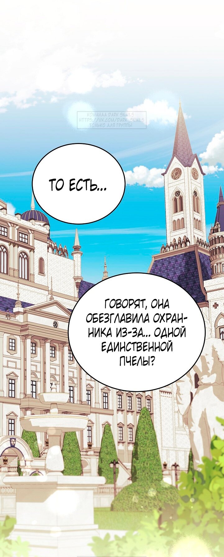 Манга Тс-с, я не злодейка, а детектив! - Глава 31 Страница 37