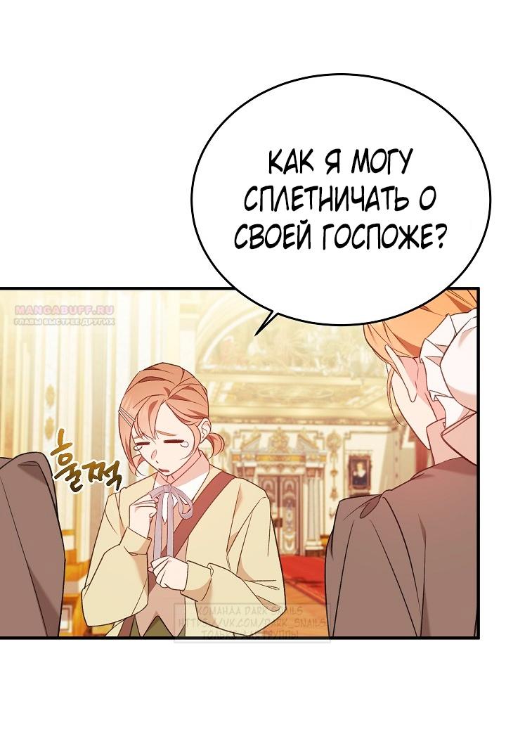 Манга Тс-с, я не злодейка, а детектив! - Глава 31 Страница 34