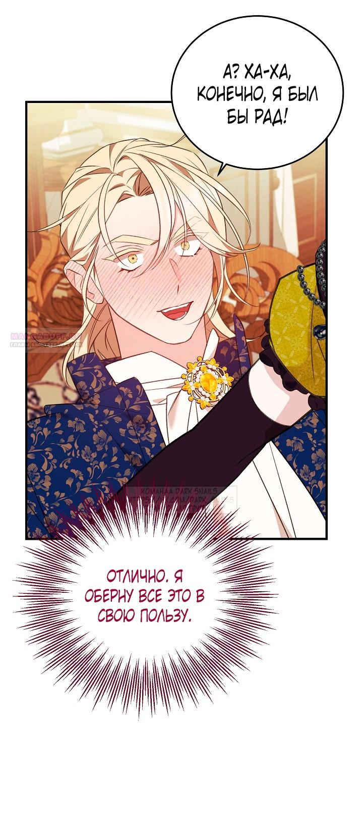 Манга Тс-с, я не злодейка, а детектив! - Глава 31 Страница 22