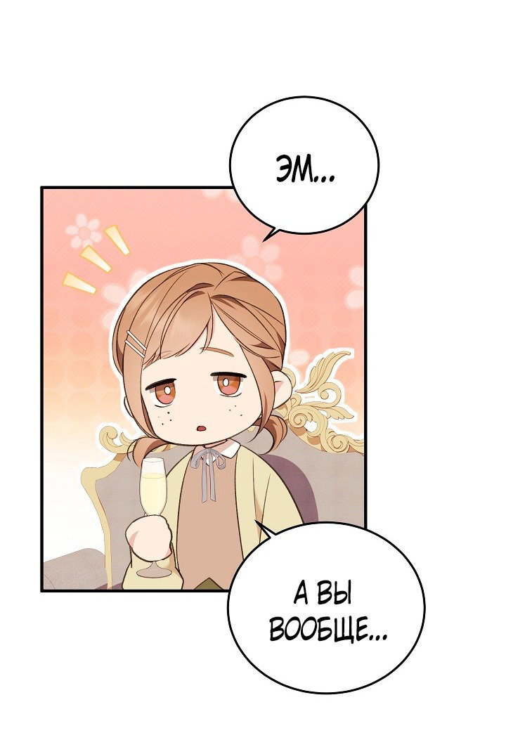 Манга Тс-с, я не злодейка, а детектив! - Глава 31 Страница 71