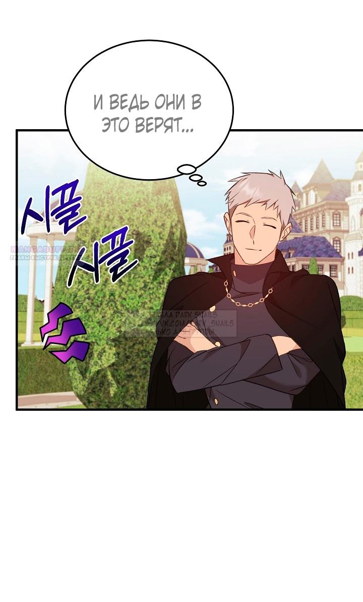 Манга Тс-с, я не злодейка, а детектив! - Глава 31 Страница 44