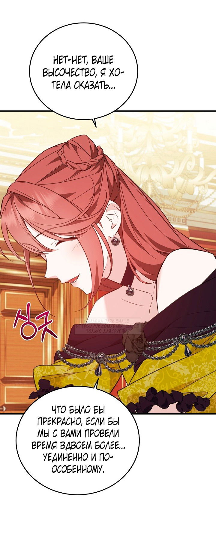 Манга Тс-с, я не злодейка, а детектив! - Глава 31 Страница 25