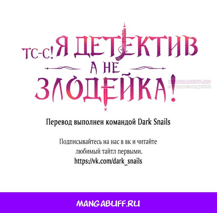 Манга Тс-с, я не злодейка, а детектив! - Глава 31 Страница 74
