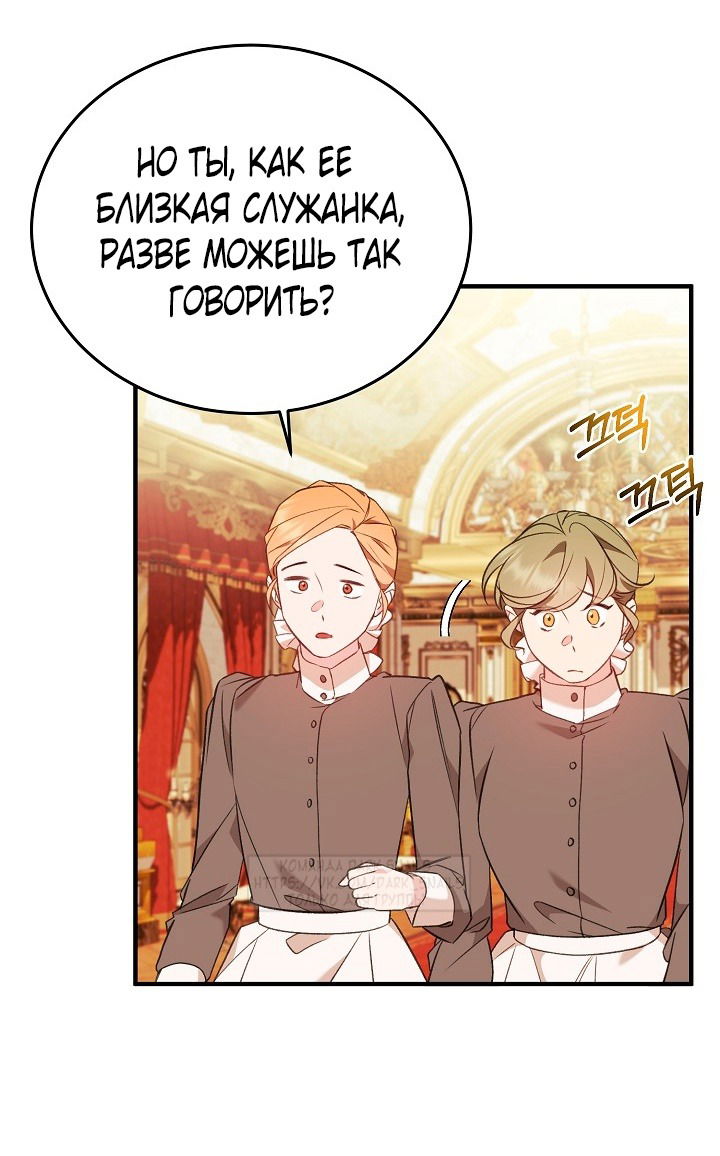 Манга Тс-с, я не злодейка, а детектив! - Глава 31 Страница 33