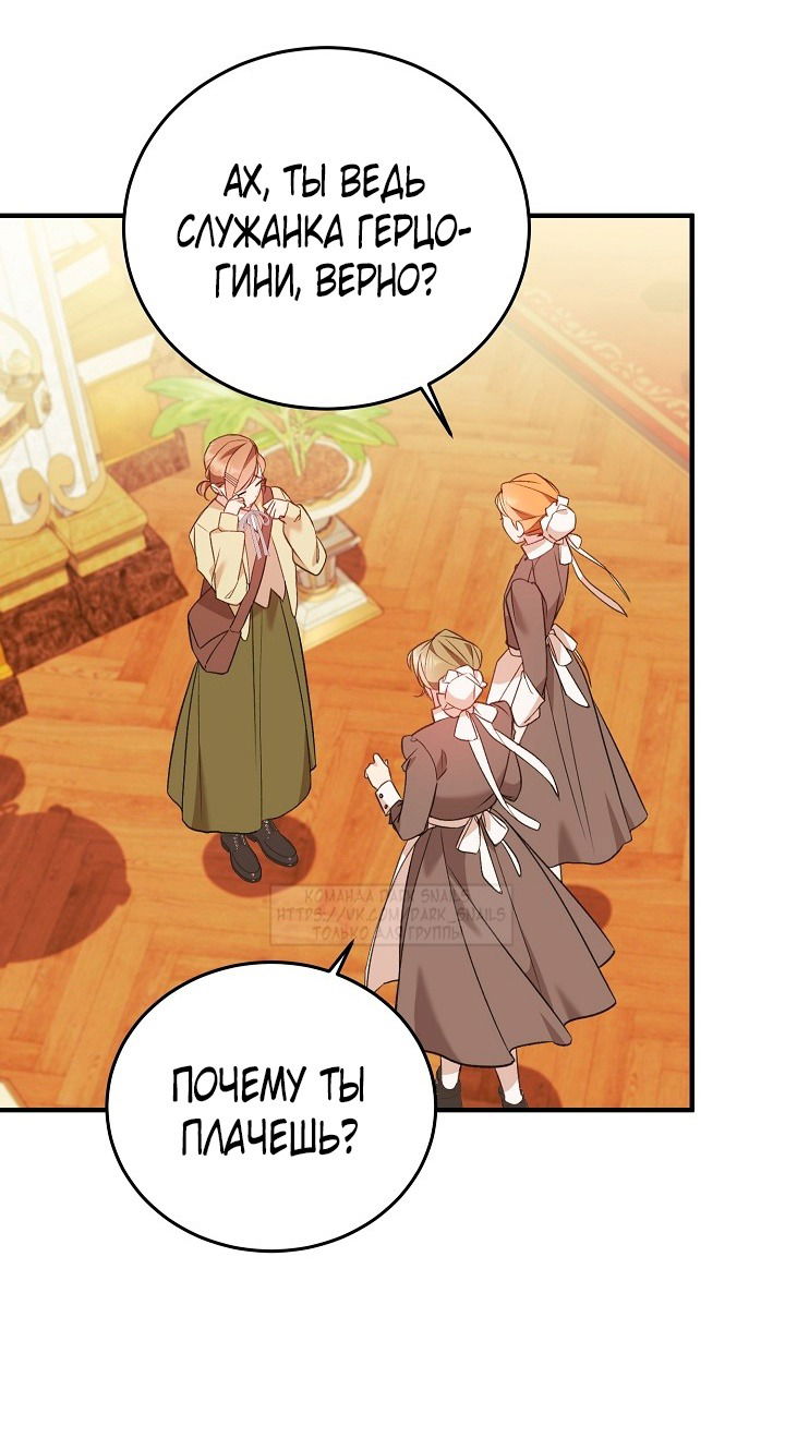 Манга Тс-с, я не злодейка, а детектив! - Глава 31 Страница 29