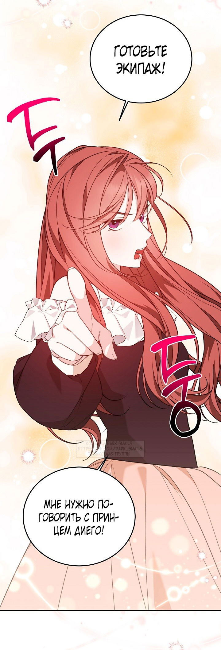 Манга Тс-с, я не злодейка, а детектив! - Глава 30 Страница 33