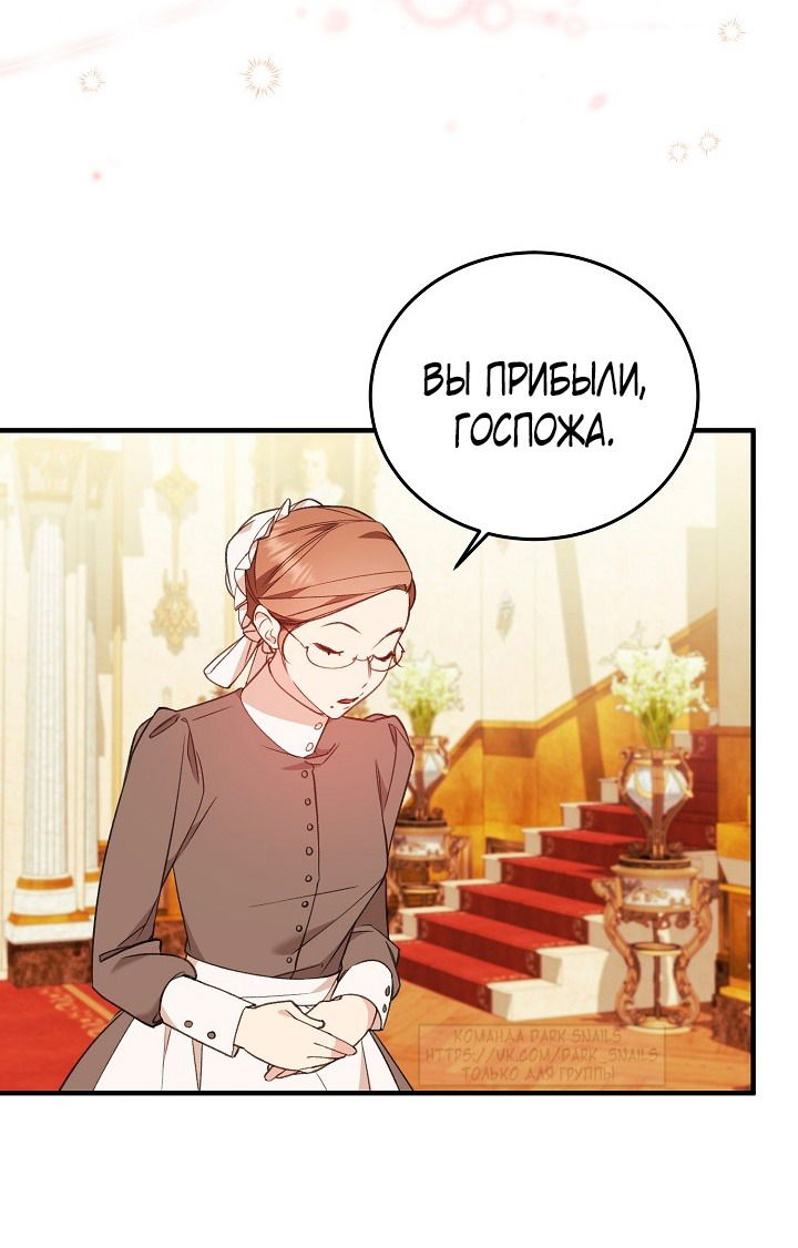 Манга Тс-с, я не злодейка, а детектив! - Глава 30 Страница 61