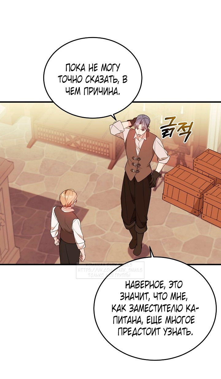 Манга Тс-с, я не злодейка, а детектив! - Глава 30 Страница 45