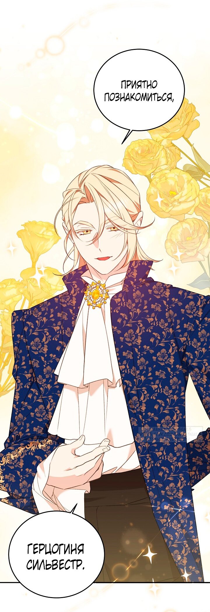 Манга Тс-с, я не злодейка, а детектив! - Глава 30 Страница 69