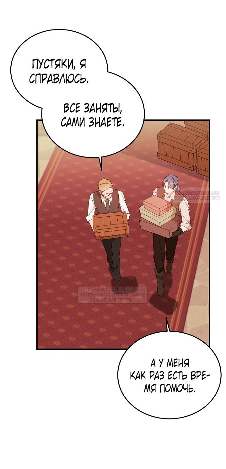 Манга Тс-с, я не злодейка, а детектив! - Глава 30 Страница 40