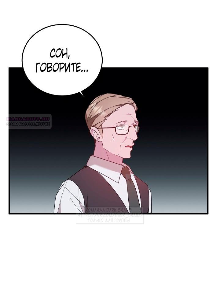 Манга Тс-с, я не злодейка, а детектив! - Глава 30 Страница 46