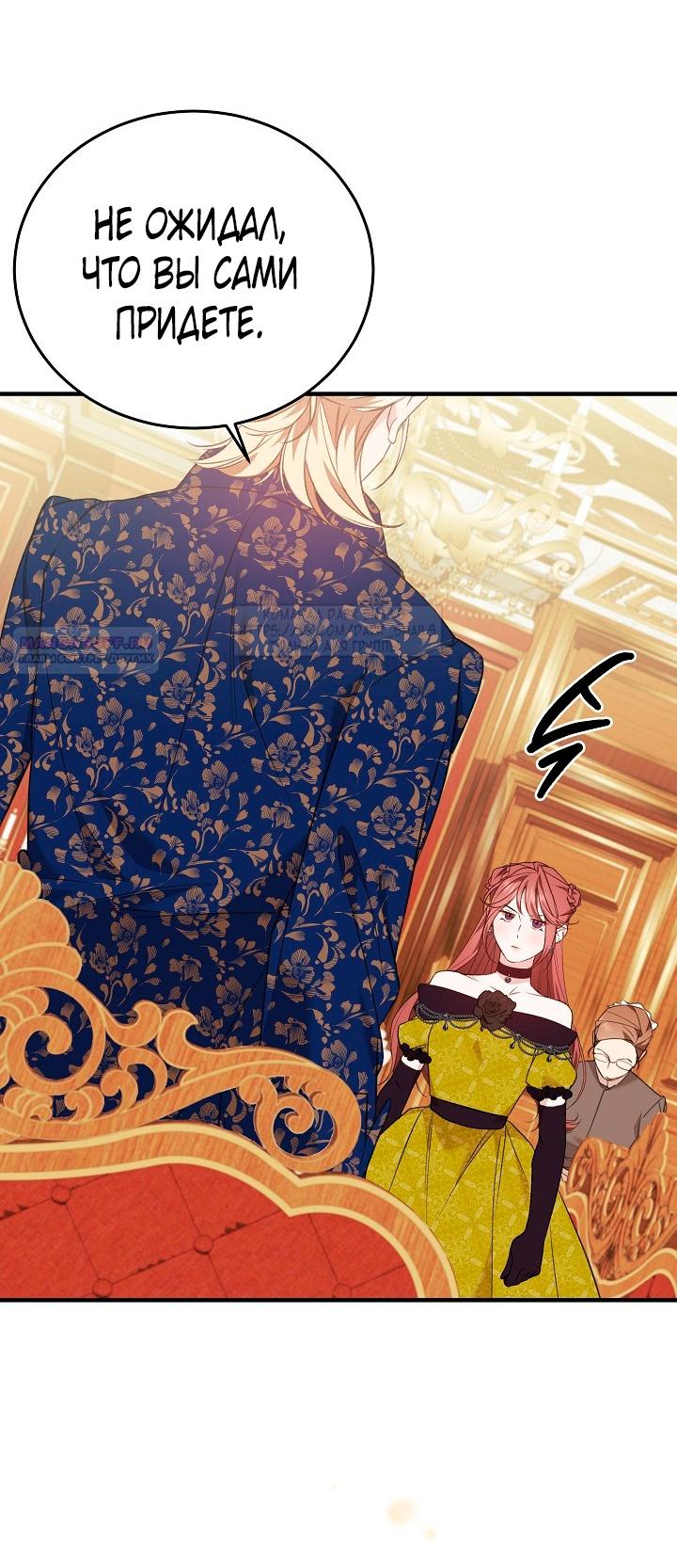 Манга Тс-с, я не злодейка, а детектив! - Глава 30 Страница 68