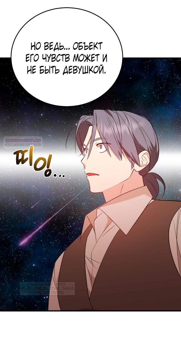 Манга Тс-с, я не злодейка, а детектив! - Глава 30 Страница 56