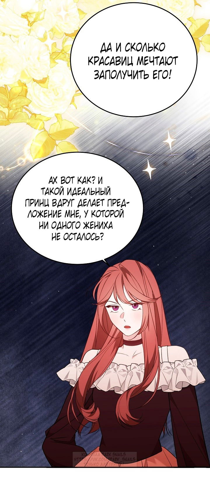 Манга Тс-с, я не злодейка, а детектив! - Глава 30 Страница 21