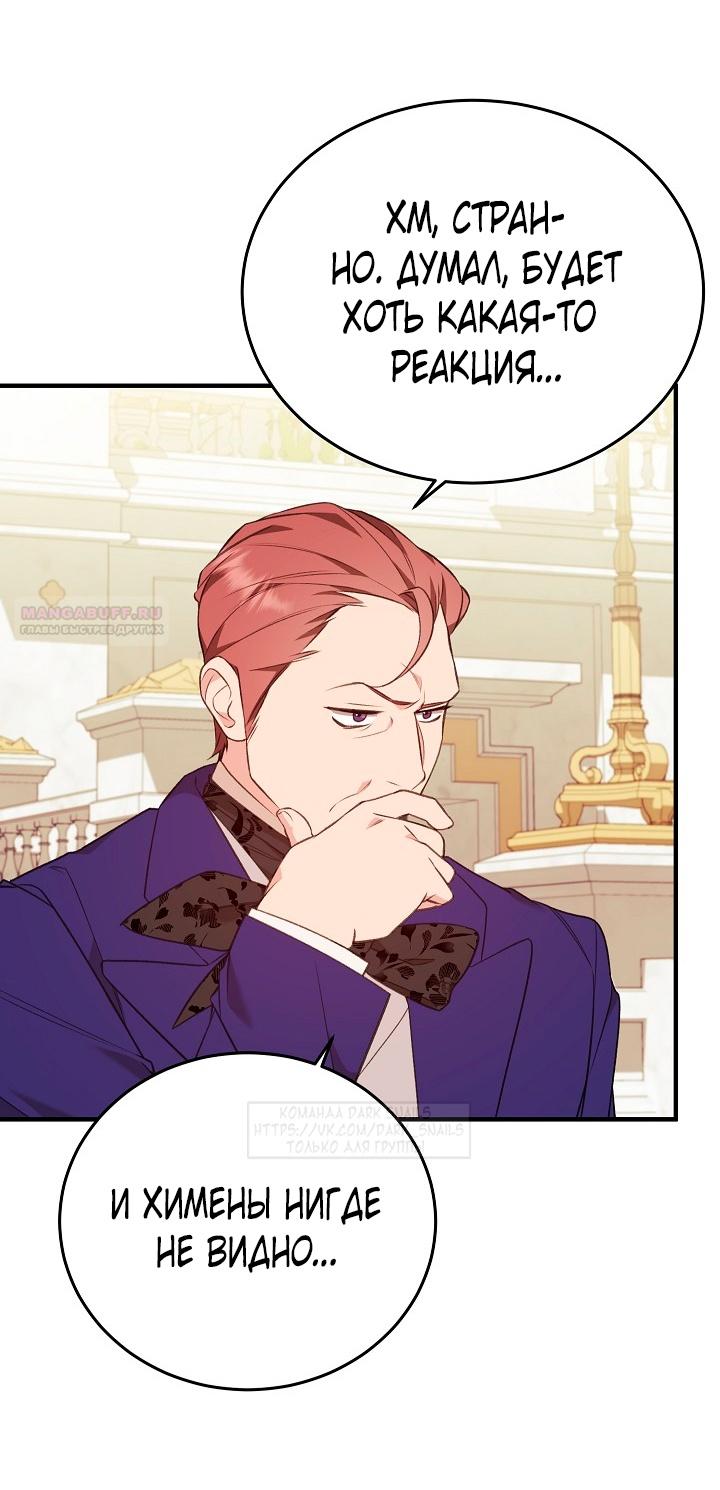 Манга Тс-с, я не злодейка, а детектив! - Глава 30 Страница 2