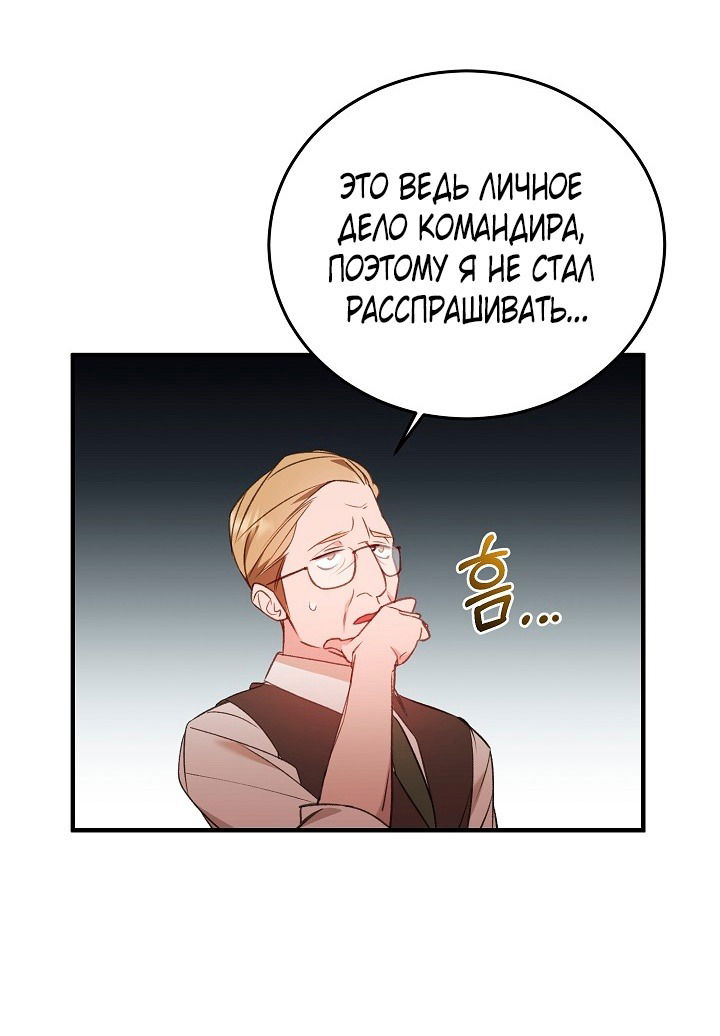 Манга Тс-с, я не злодейка, а детектив! - Глава 30 Страница 55