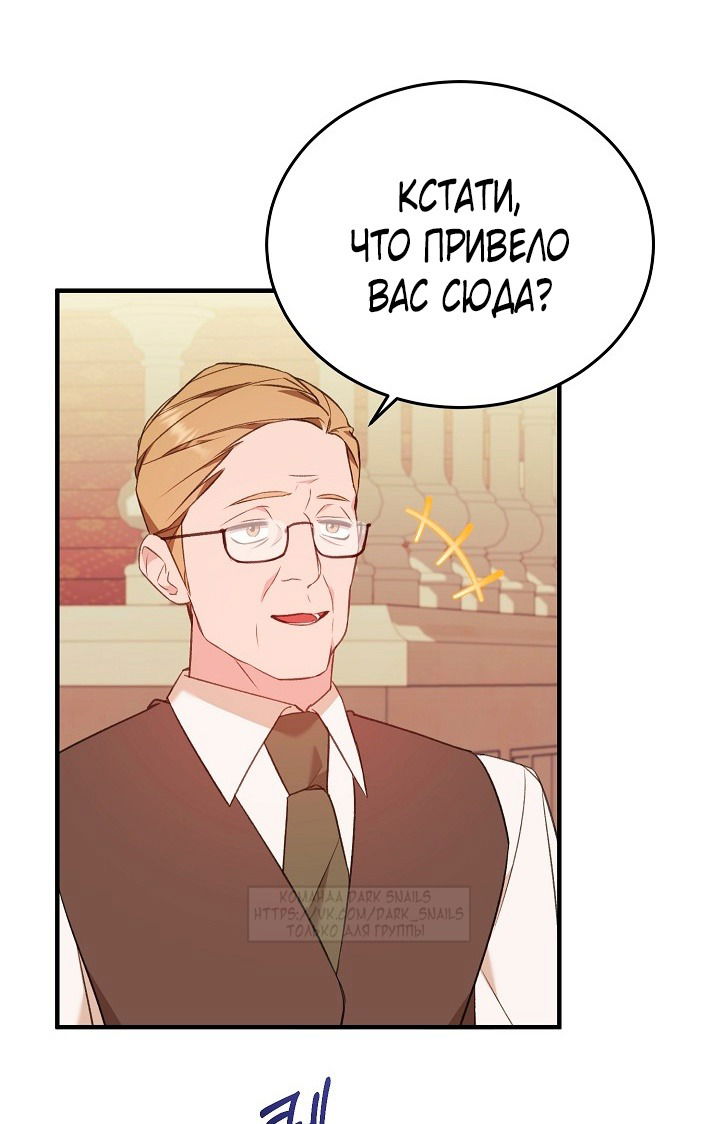 Манга Тс-с, я не злодейка, а детектив! - Глава 30 Страница 43