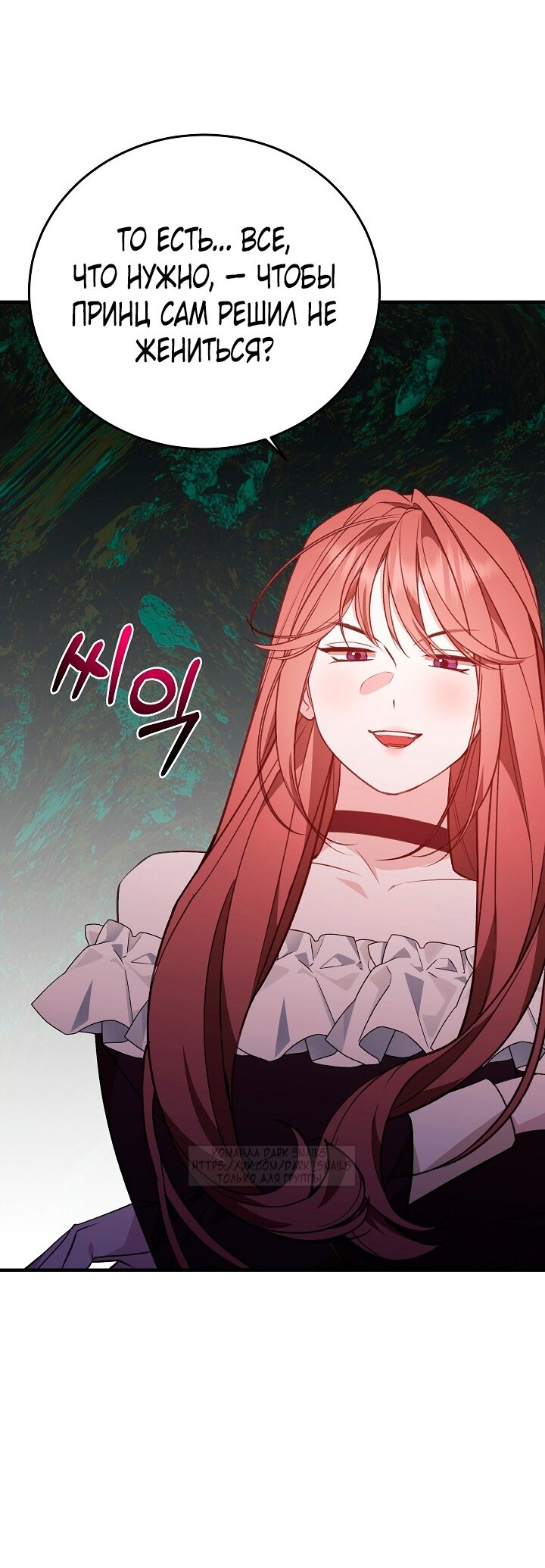 Манга Тс-с, я не злодейка, а детектив! - Глава 30 Страница 29