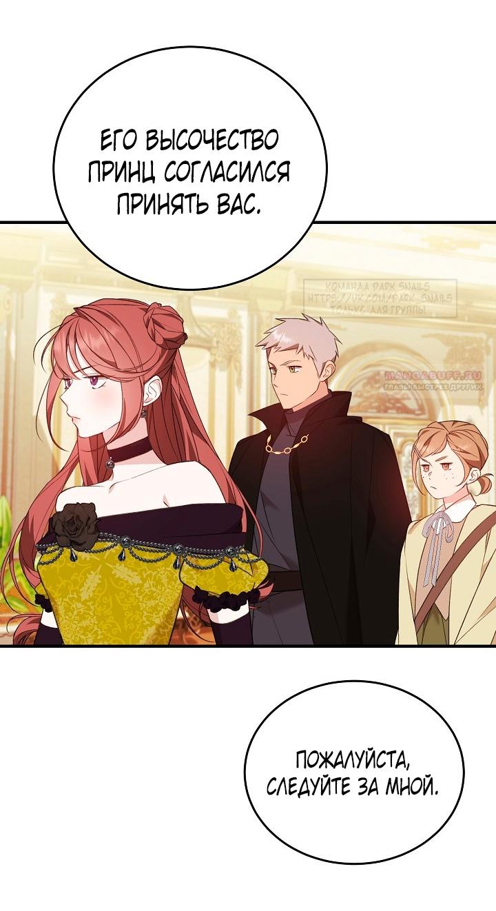 Манга Тс-с, я не злодейка, а детектив! - Глава 30 Страница 62