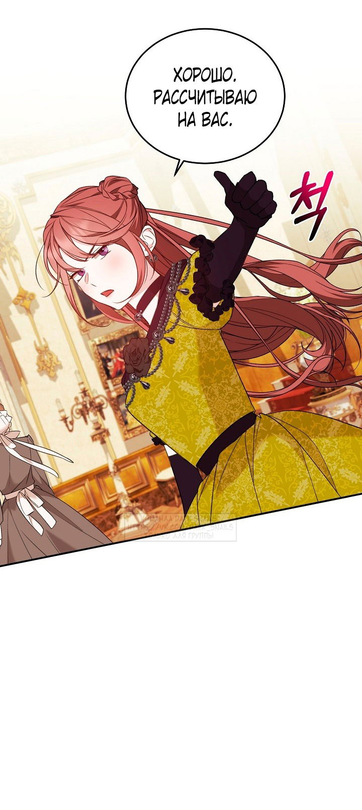 Манга Тс-с, я не злодейка, а детектив! - Глава 30 Страница 65