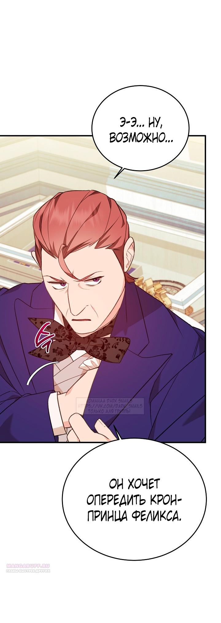 Манга Тс-с, я не злодейка, а детектив! - Глава 30 Страница 22