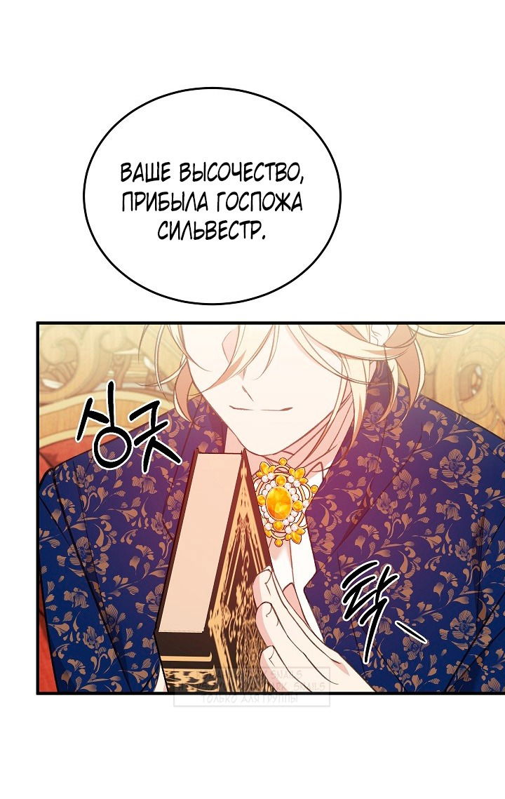 Манга Тс-с, я не злодейка, а детектив! - Глава 30 Страница 67