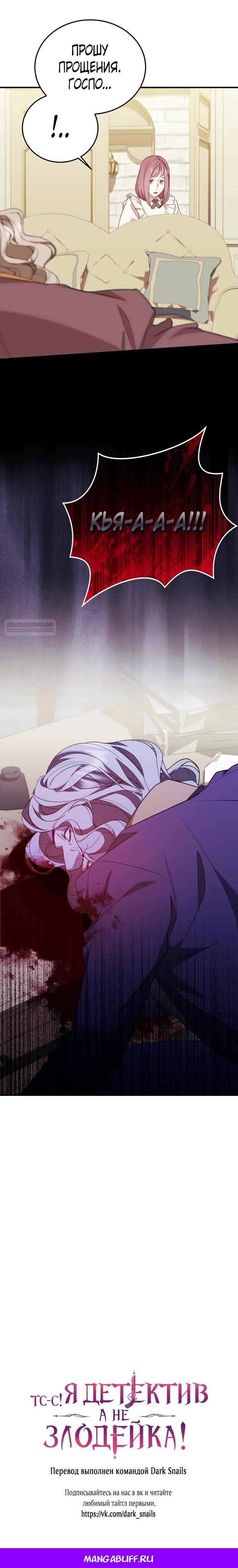 Манга Тс-с, я не злодейка, а детектив! - Глава 47 Страница 33