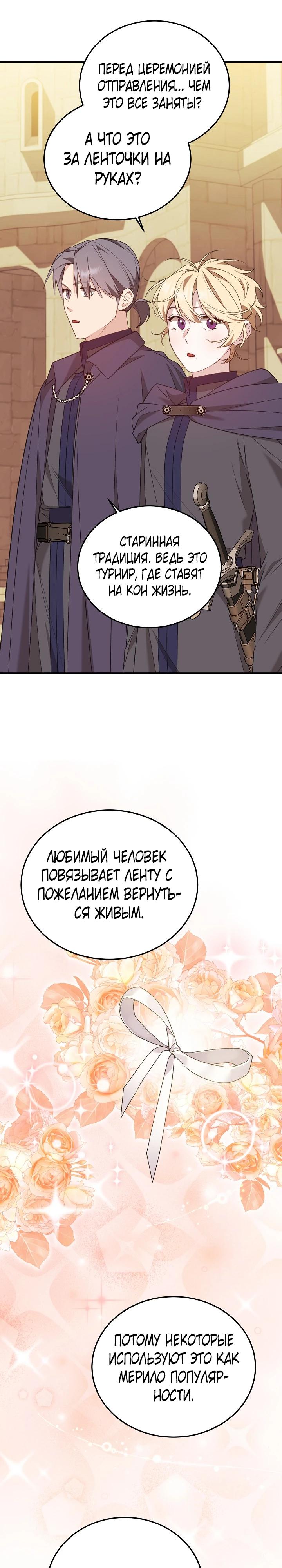 Манга Тс-с, я не злодейка, а детектив! - Глава 47 Страница 4