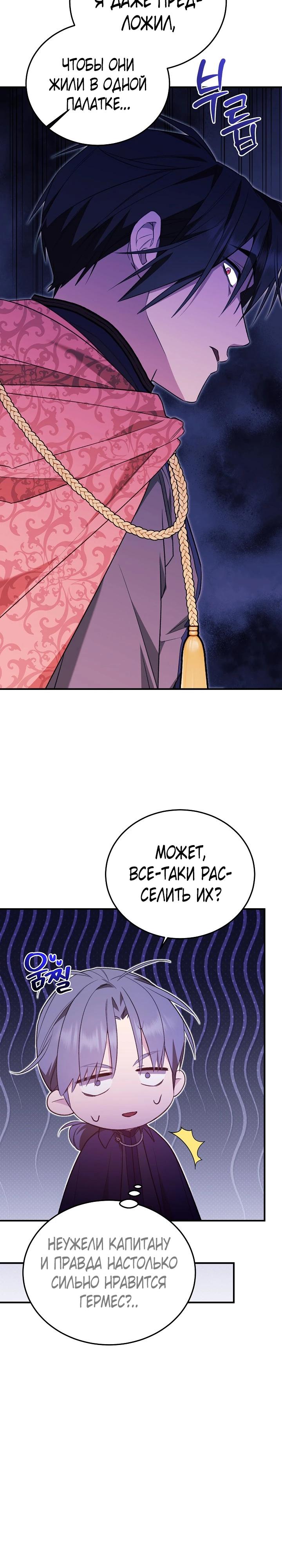 Манга Тс-с, я не злодейка, а детектив! - Глава 47 Страница 31