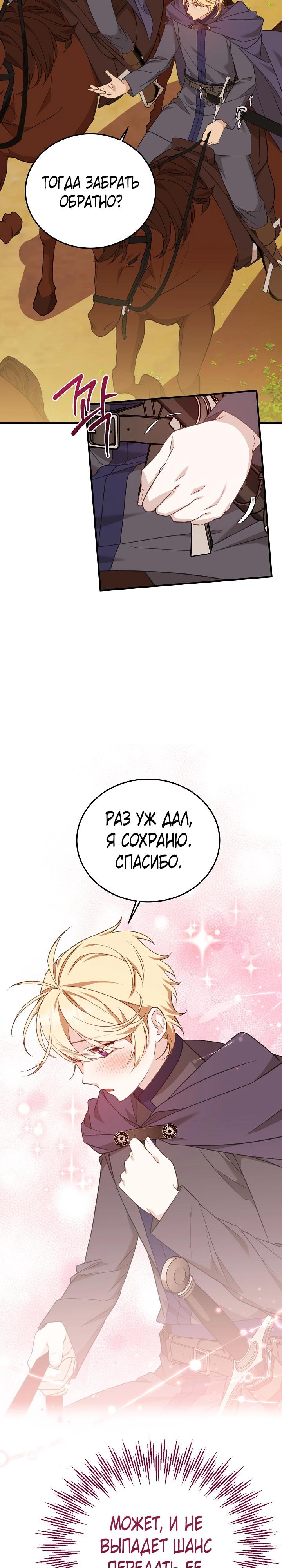 Манга Тс-с, я не злодейка, а детектив! - Глава 47 Страница 17