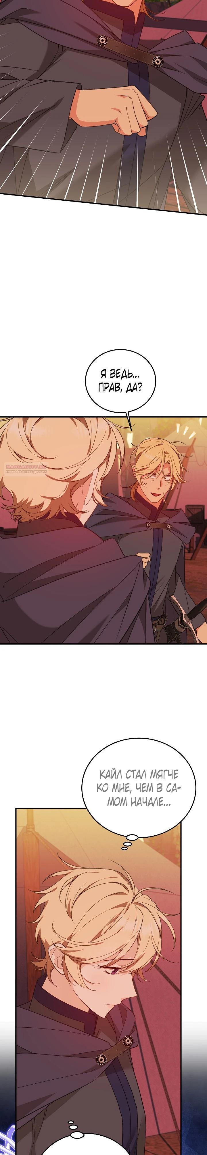 Манга Тс-с, я не злодейка, а детектив! - Глава 47 Страница 26