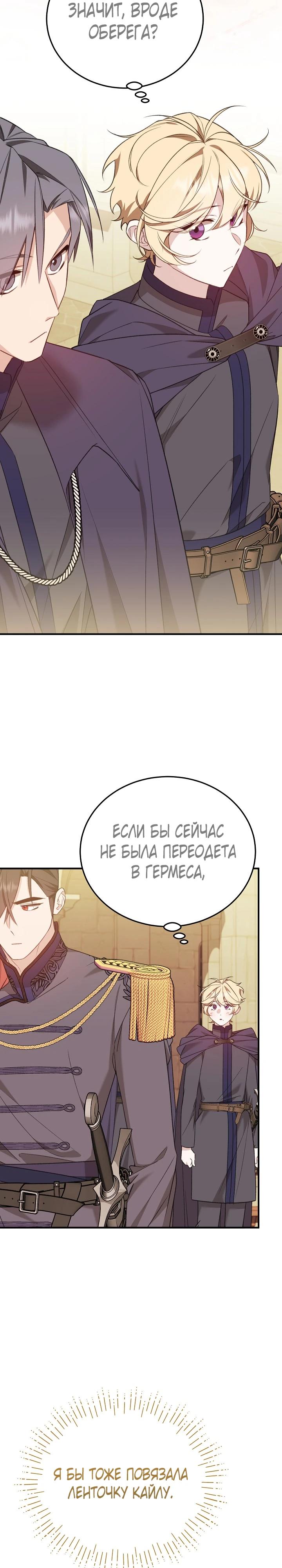 Манга Тс-с, я не злодейка, а детектив! - Глава 47 Страница 5