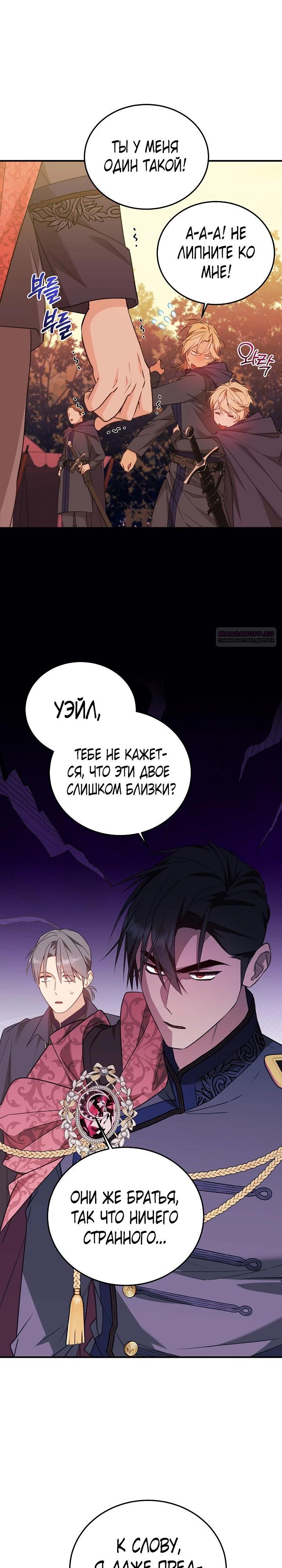 Манга Тс-с, я не злодейка, а детектив! - Глава 47 Страница 30