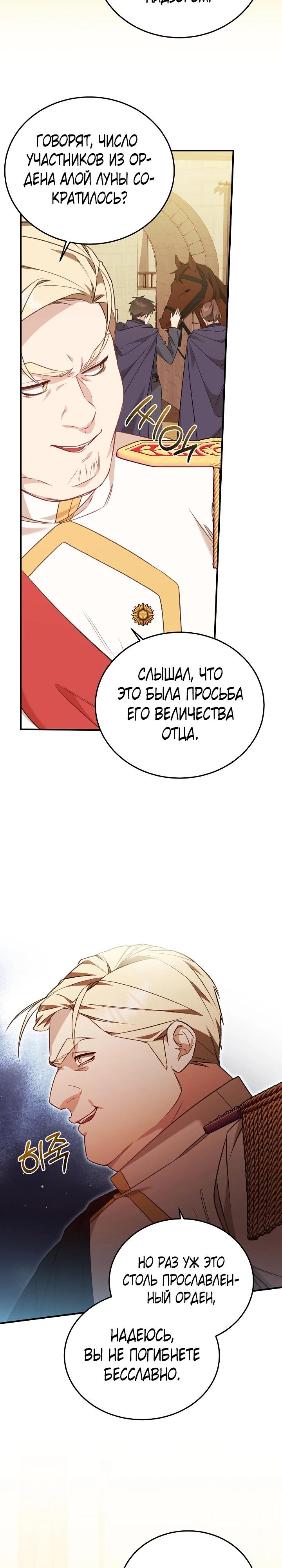 Манга Тс-с, я не злодейка, а детектив! - Глава 47 Страница 9