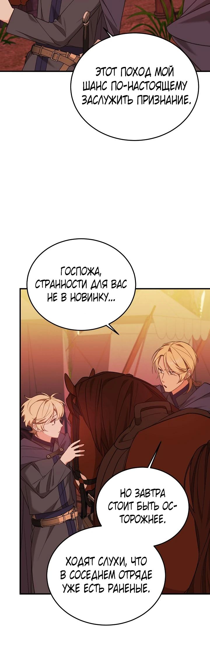 Манга Тс-с, я не злодейка, а детектив! - Глава 47 Страница 24