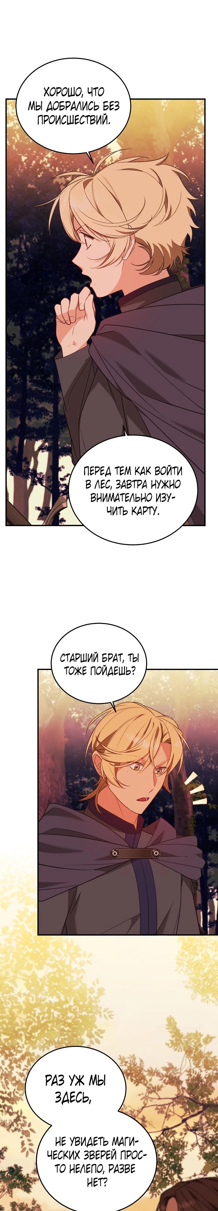 Манга Тс-с, я не злодейка, а детектив! - Глава 47 Страница 20