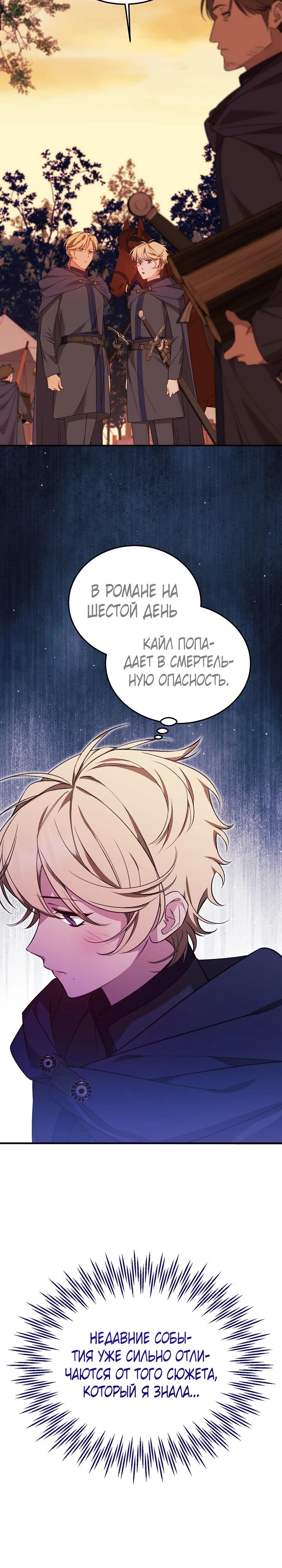 Манга Тс-с, я не злодейка, а детектив! - Глава 47 Страница 21