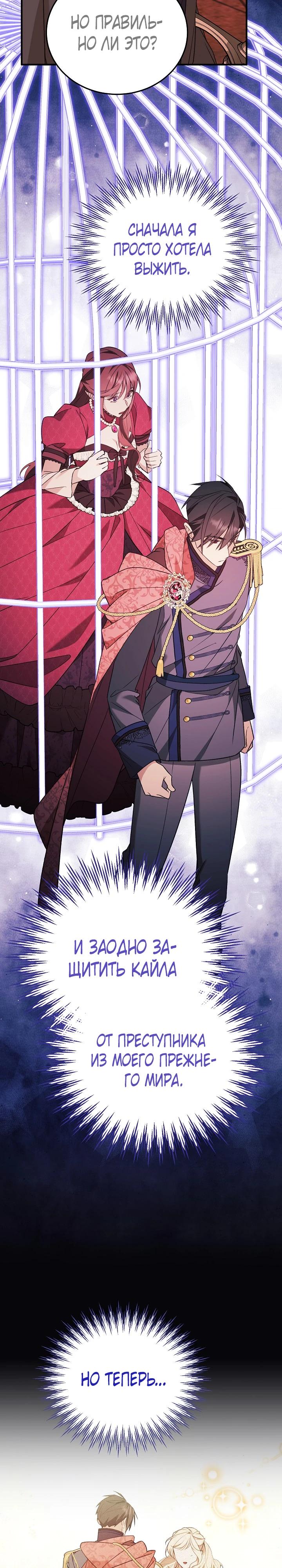 Манга Тс-с, я не злодейка, а детектив! - Глава 47 Страница 27