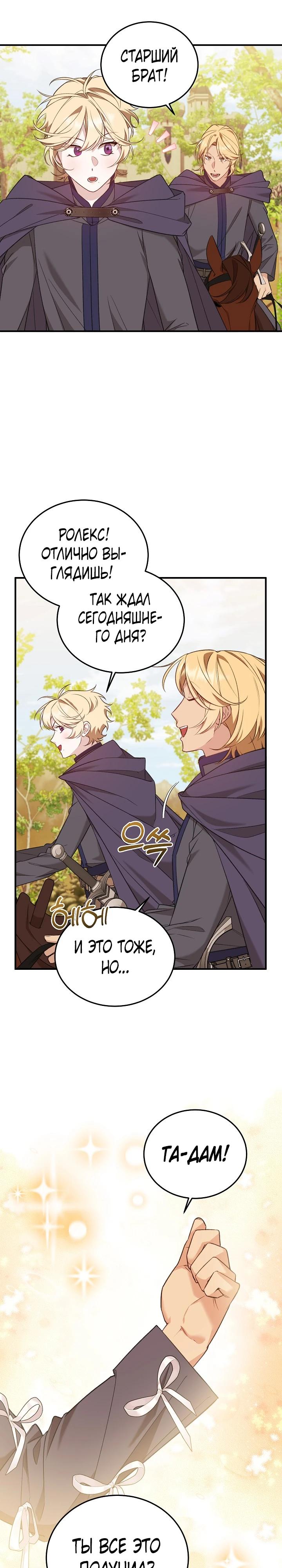 Манга Тс-с, я не злодейка, а детектив! - Глава 47 Страница 13