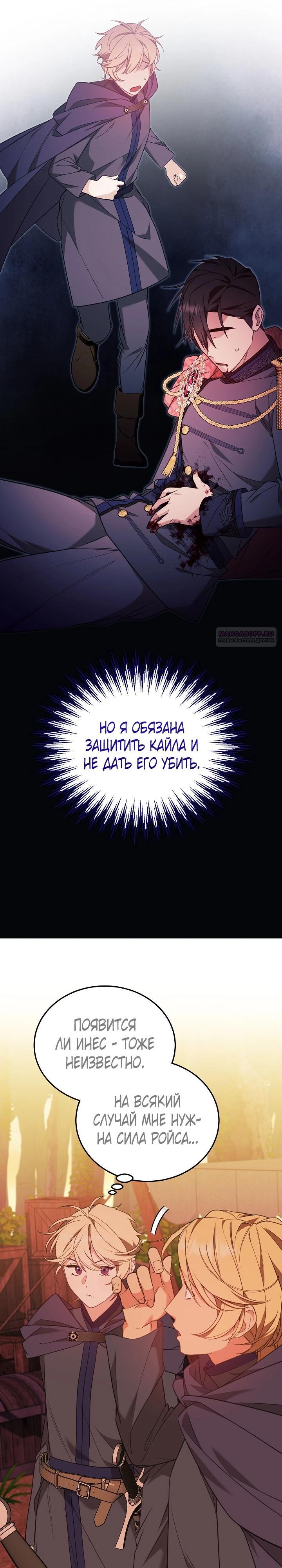 Манга Тс-с, я не злодейка, а детектив! - Глава 47 Страница 22