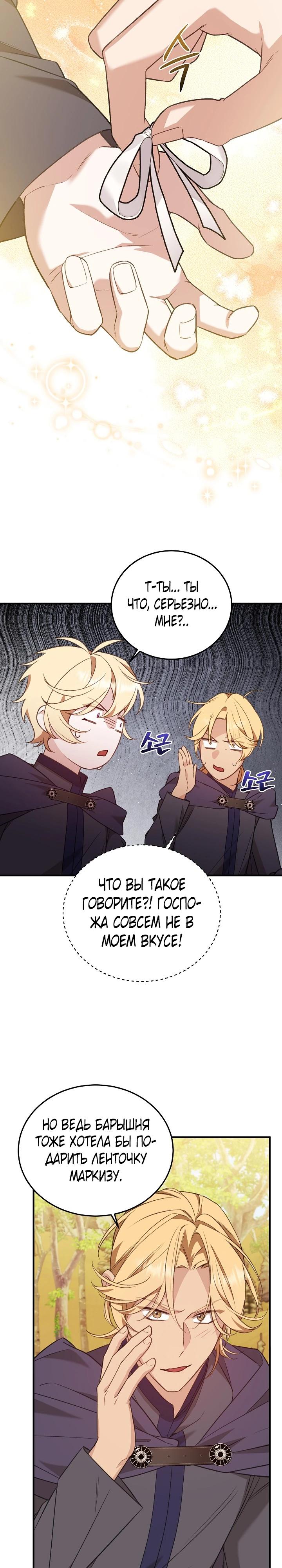 Манга Тс-с, я не злодейка, а детектив! - Глава 47 Страница 15