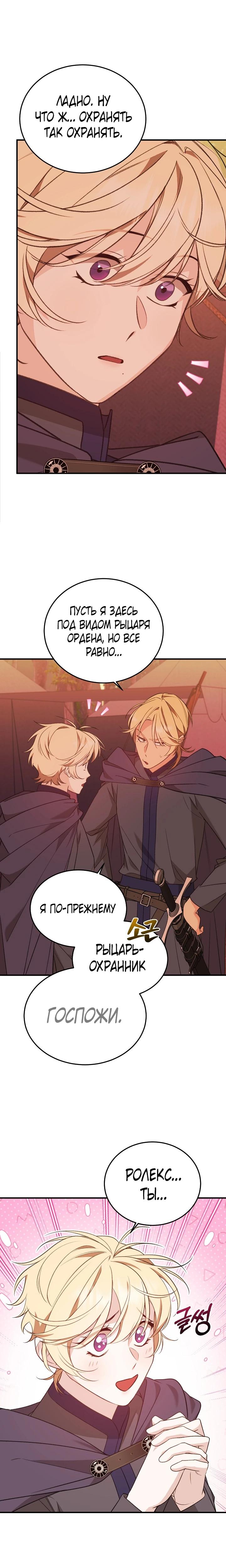 Манга Тс-с, я не злодейка, а детектив! - Глава 47 Страница 29